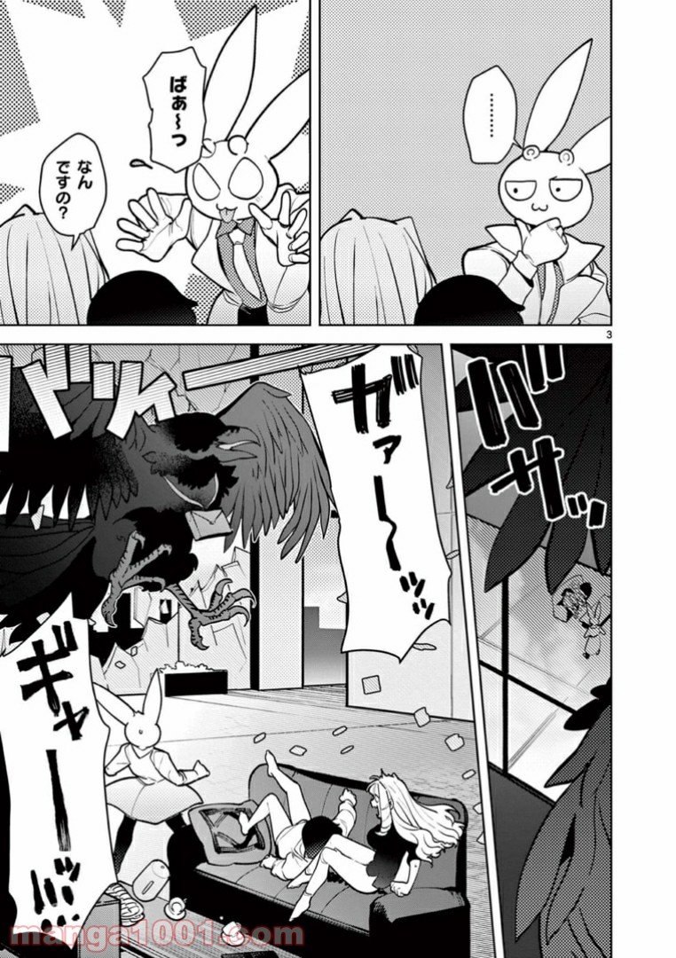 Giant Ojousama - Chapter 13 - Page 3